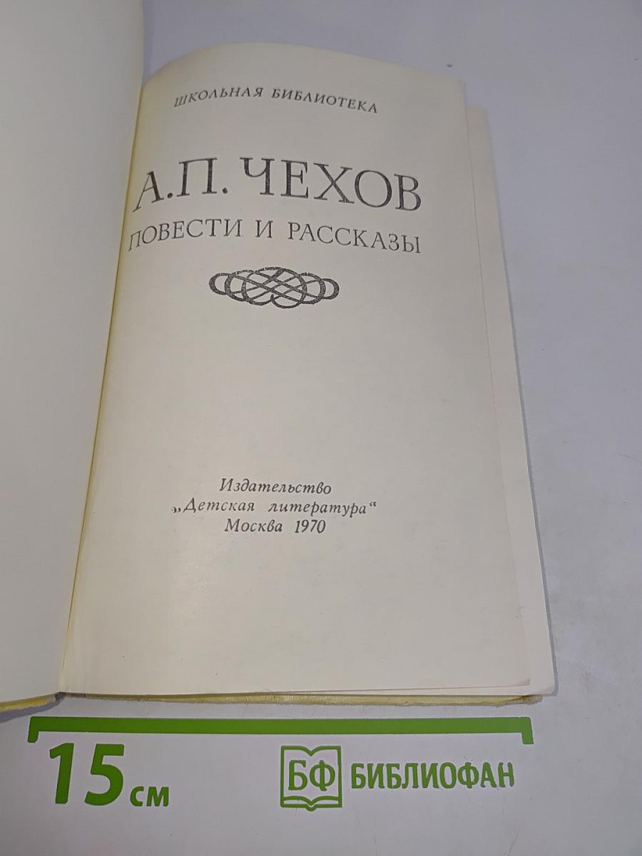 Повести и рассказы