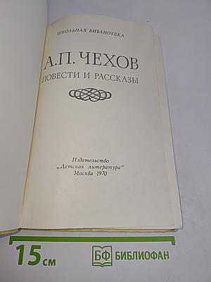 Повести и рассказы