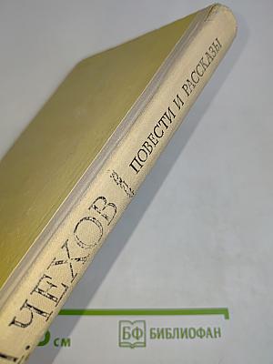 Повести и рассказы