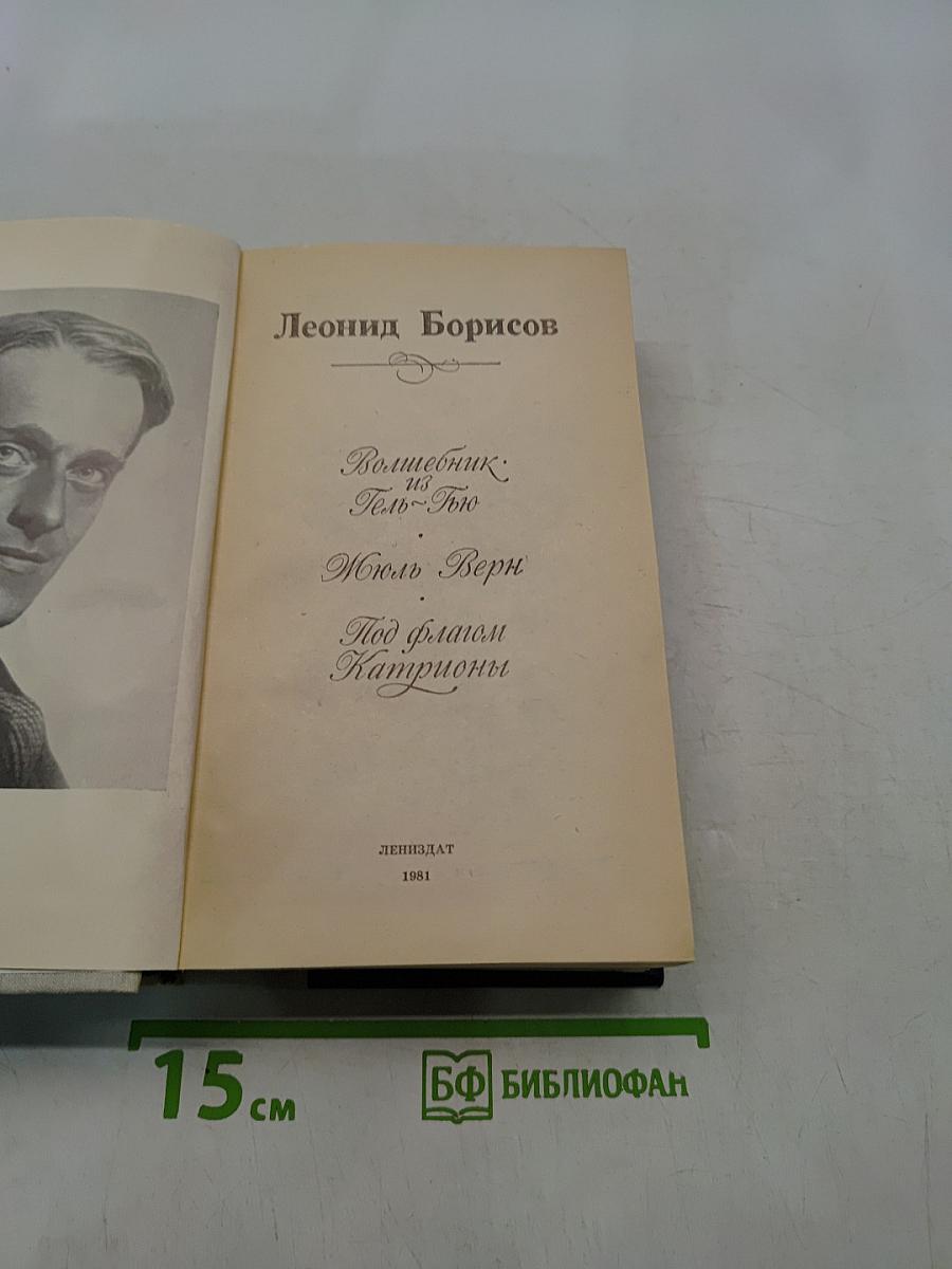 Волшебник из Гель-Гью. Под флагом Катрионы
