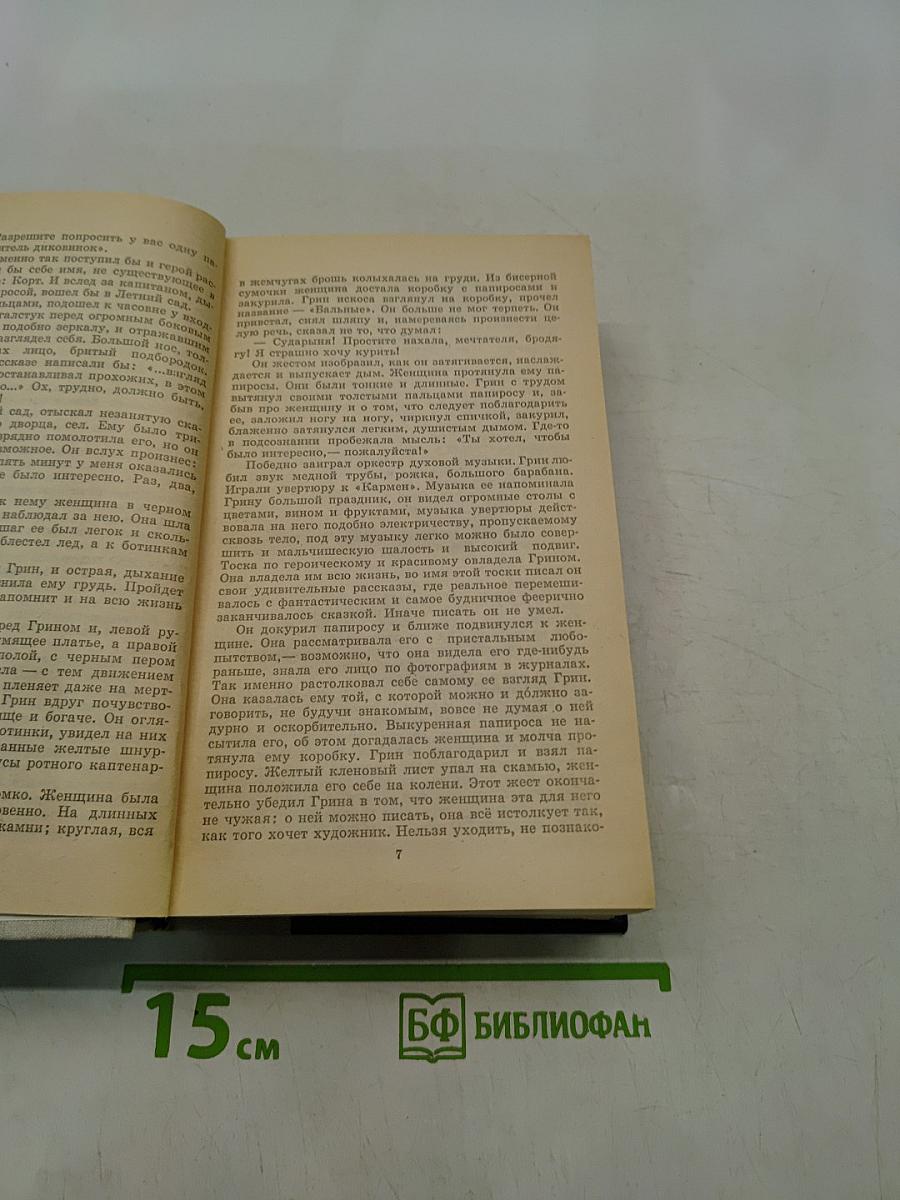 Волшебник из Гель-Гью. Под флагом Катрионы