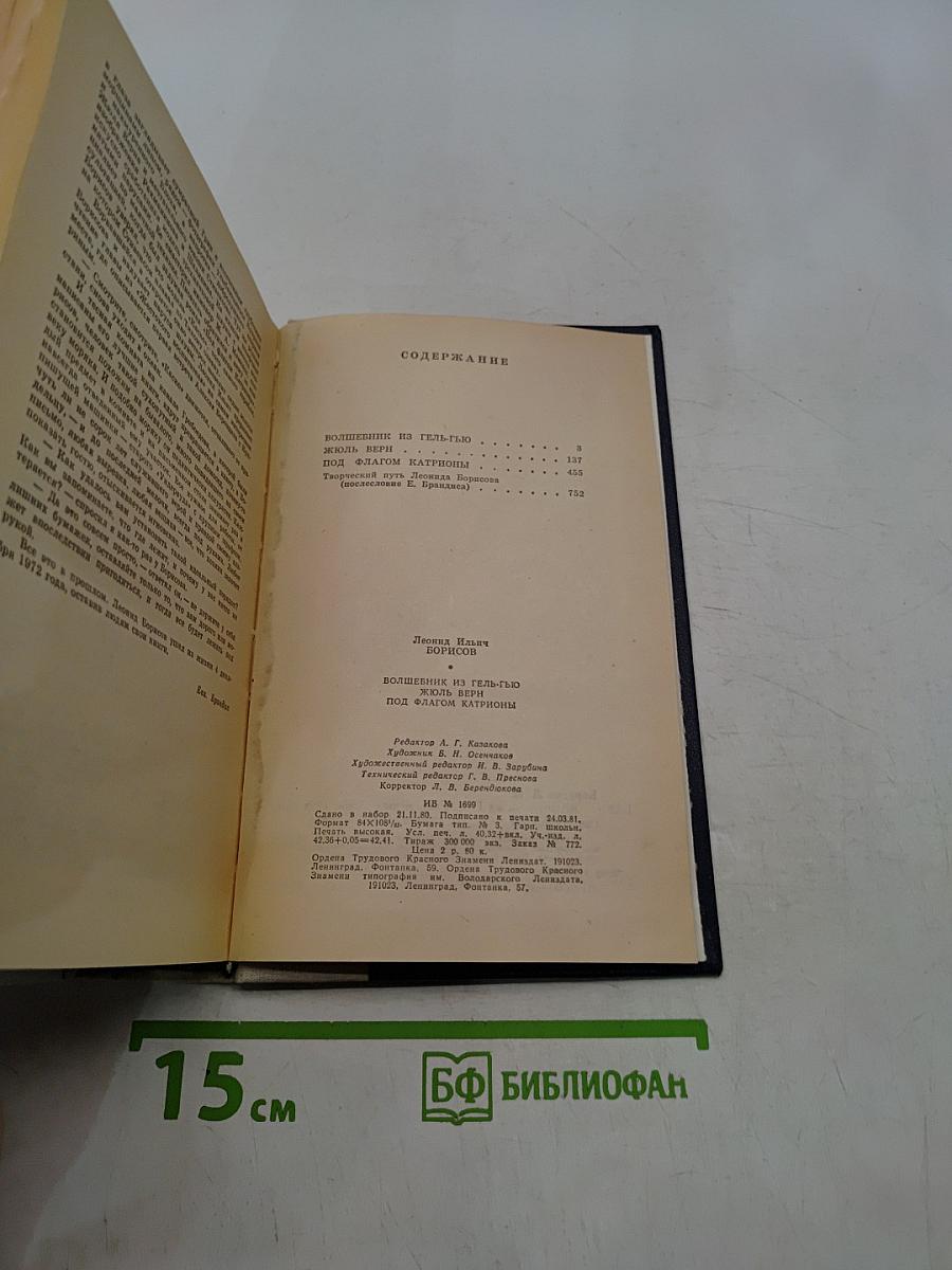 Волшебник из Гель-Гью. Под флагом Катрионы