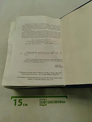Военно-морской энциклопедический словарь