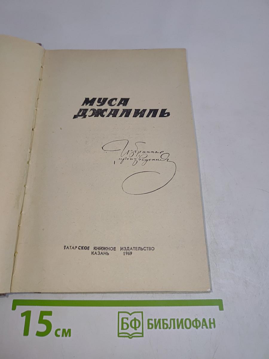 Избранные произведения