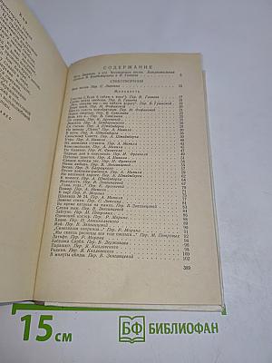 Избранные произведения