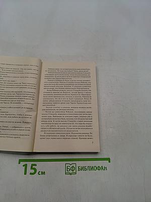 Мой Макголдрик. Обетщание