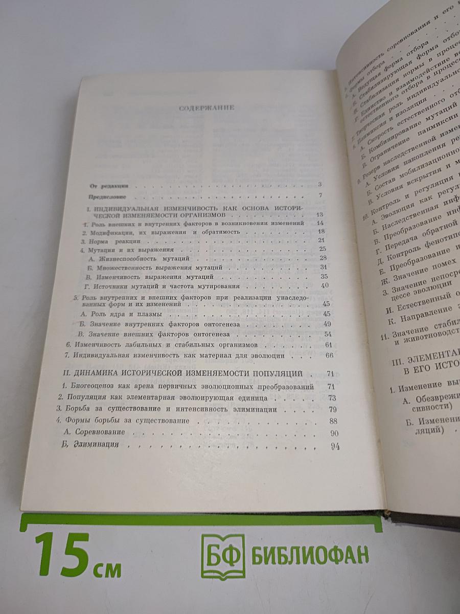 Факторы эволюции. Теория стабилизирующего отбора
