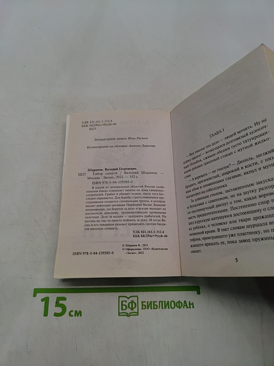 Табор смерти