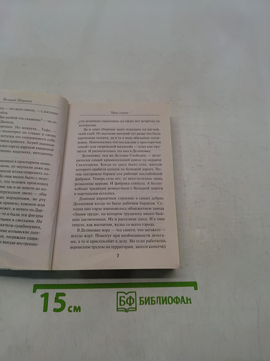Табор смерти
