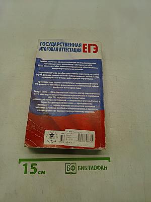 Обществознание. Полный экспресс-репетитор для подготовки к единому государственному экзамену