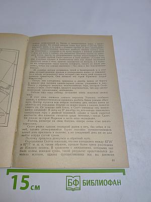Капитан Скотт