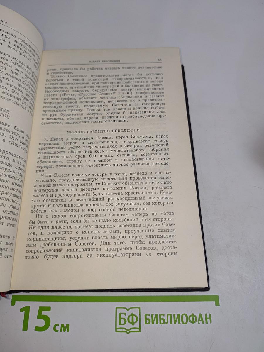 В. И. Ленин. Сочинения. Том 26