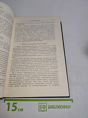 В. И. Ленин. Сочинения. Том 26