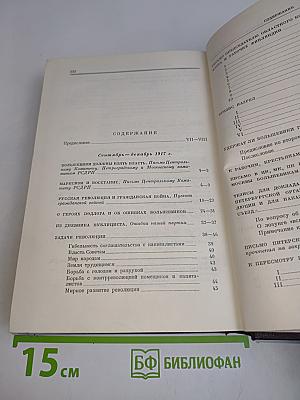 В. И. Ленин. Сочинения. Том 26