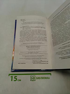 Диалог с доктором. Учимся выздоравливать. Часть 2. Информационно-энергетическое учение