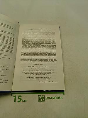 Диалог с доктором. Учимся выздоравливать. Часть 2. Информационно-энергетическое учение
