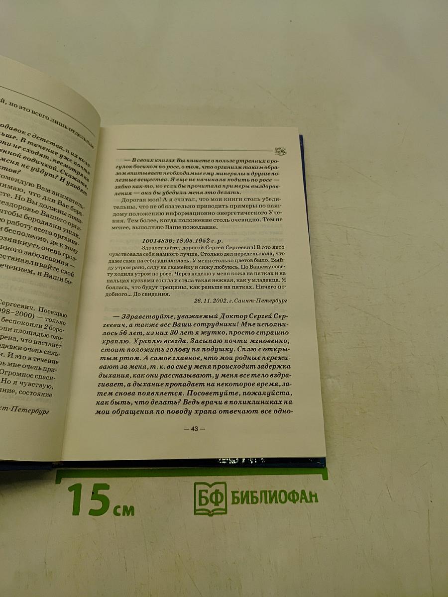 Диалог с доктором. Учимся выздоравливать. Часть 2. Информационно-энергетическое учение