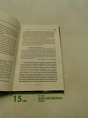 Диалог с доктором. Учимся выздоравливать. Часть 2. Информационно-энергетическое учение