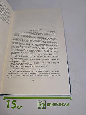 Собрание сочинений в пяти томах. Том первый