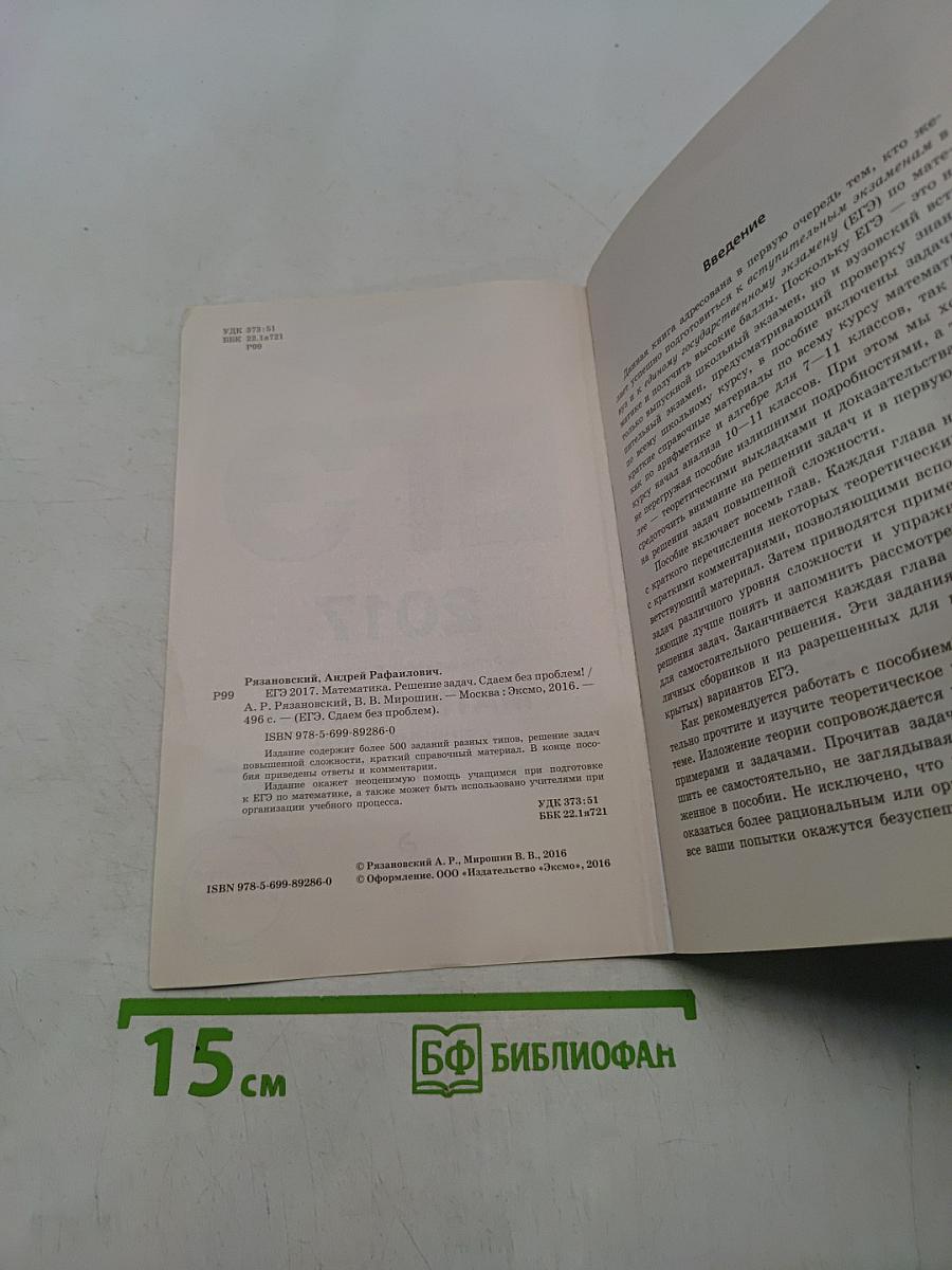 ЕГЭ. Математика. Решение задач. Эффективная подготовка к ЕГЭ