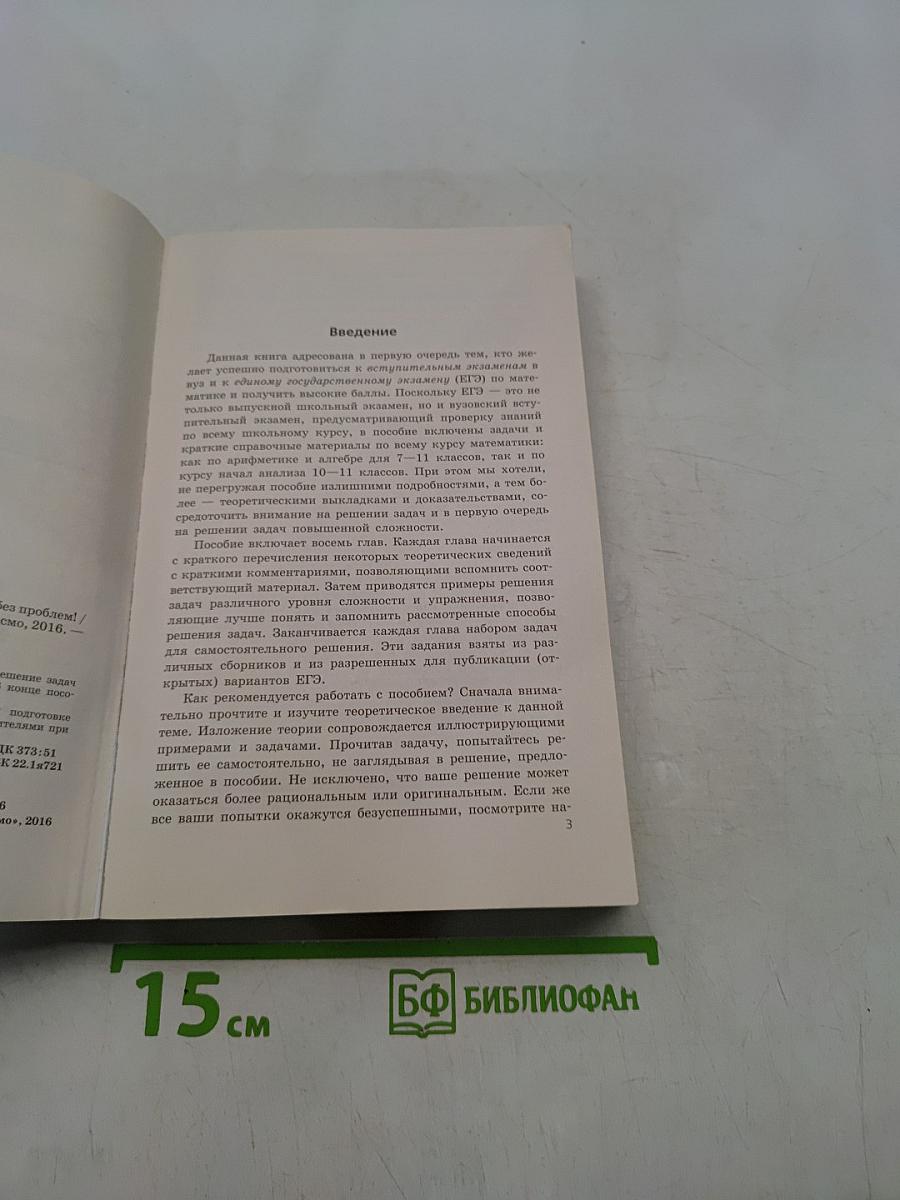 ЕГЭ. Математика. Решение задач. Эффективная подготовка к ЕГЭ