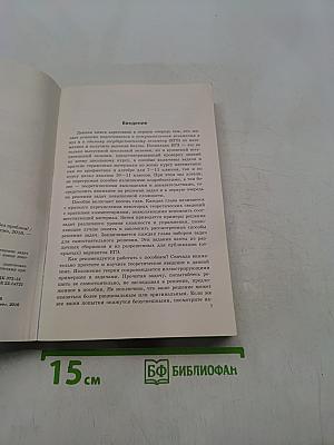 ЕГЭ. Математика. Решение задач. Эффективная подготовка к ЕГЭ