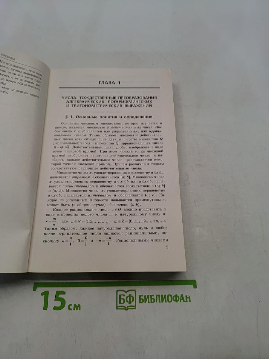 ЕГЭ. Математика. Решение задач. Эффективная подготовка к ЕГЭ