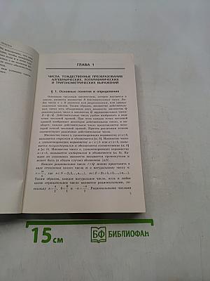 ЕГЭ. Математика. Решение задач. Эффективная подготовка к ЕГЭ