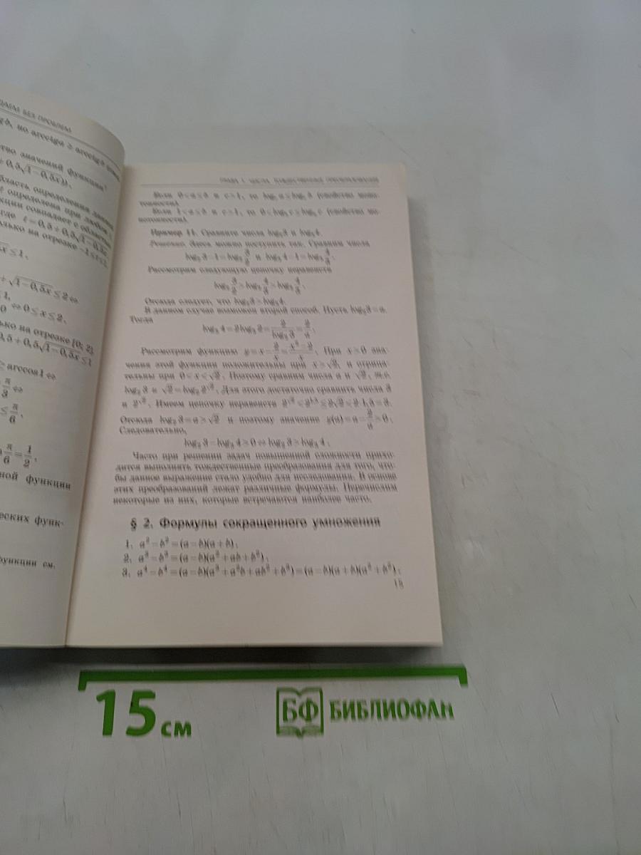 ЕГЭ. Математика. Решение задач. Эффективная подготовка к ЕГЭ