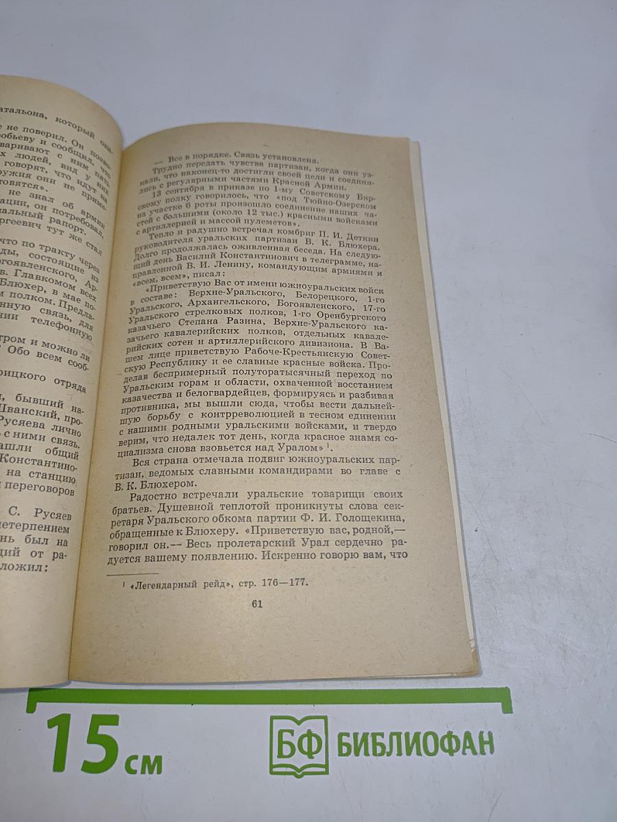 От солдата до маршала