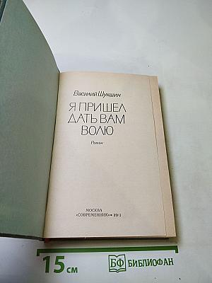 Я пришел дать вам волю