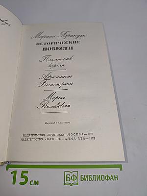 Исторические повести