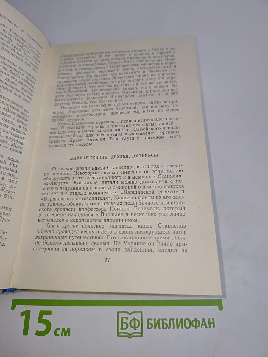 Исторические повести