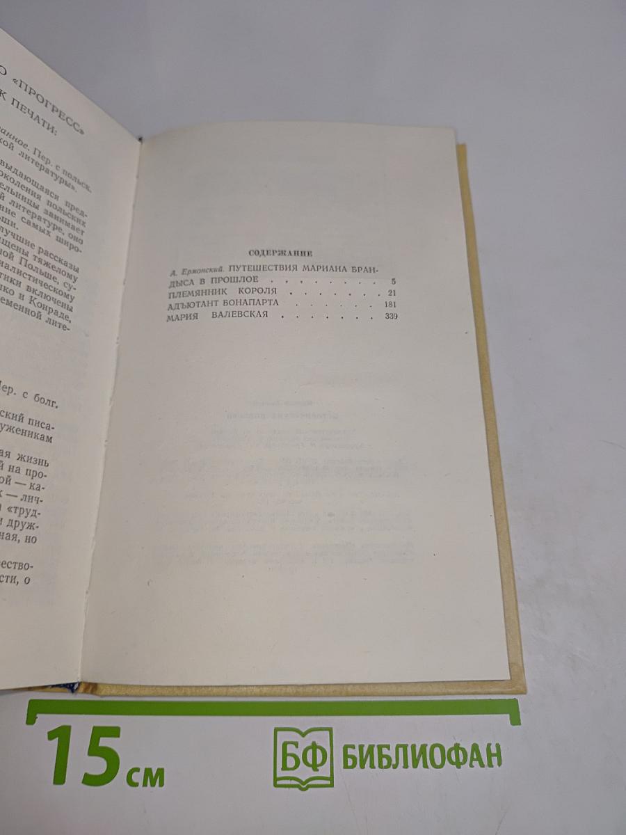 Исторические повести