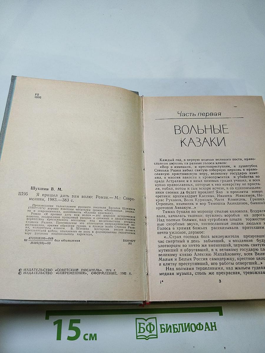 Я пришел дать вам волю