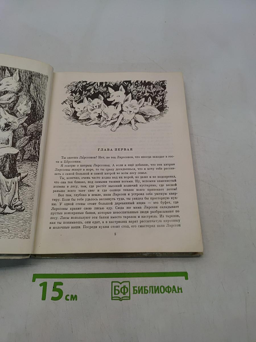 Муми-тролль, Людвиг Четырнадцатый и совсем другие. Три сказки
