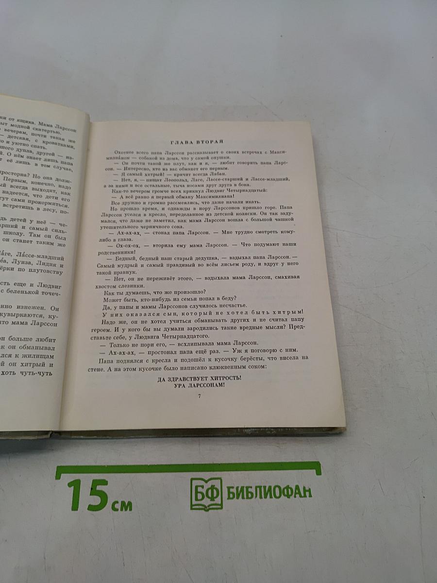 Муми-тролль, Людвиг Четырнадцатый и совсем другие. Три сказки