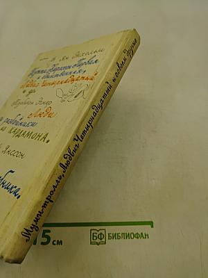 Муми-тролль, Людвиг Четырнадцатый и совсем другие. Три сказки
