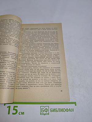 Во главе двух академий