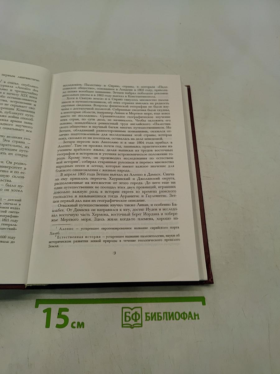 Необыкновенные путешествия. Известные и неизвестные миры. Путешественники XIX века