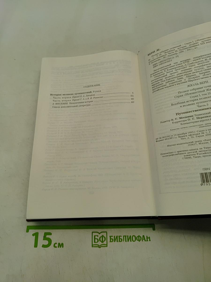 Необыкновенные путешествия. Известные и неизвестные миры. Путешественники XIX века