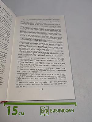 Блокада. Книги третья и четвертая