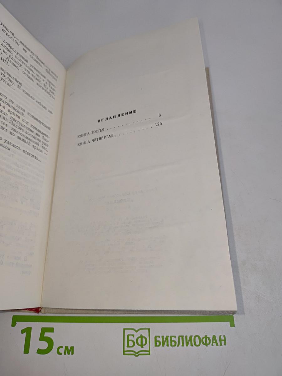 Блокада. Книги третья и четвертая