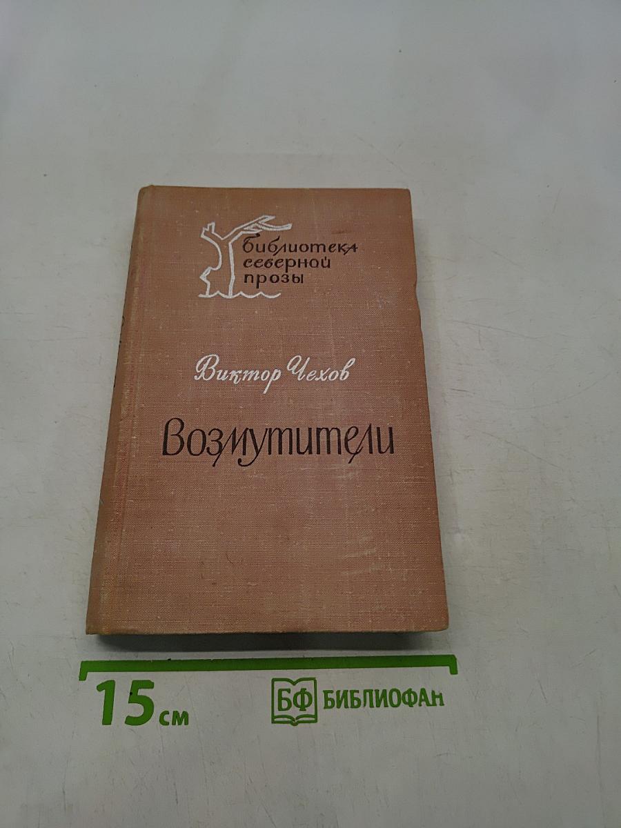 Возмутители