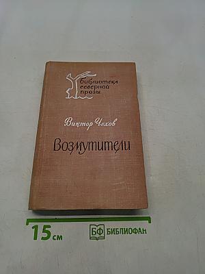 Возмутители