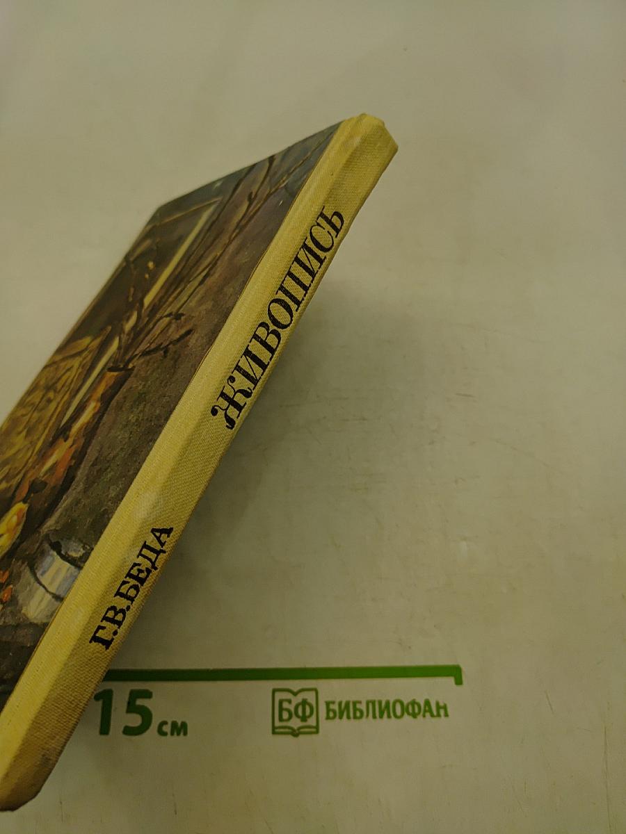 Живопись