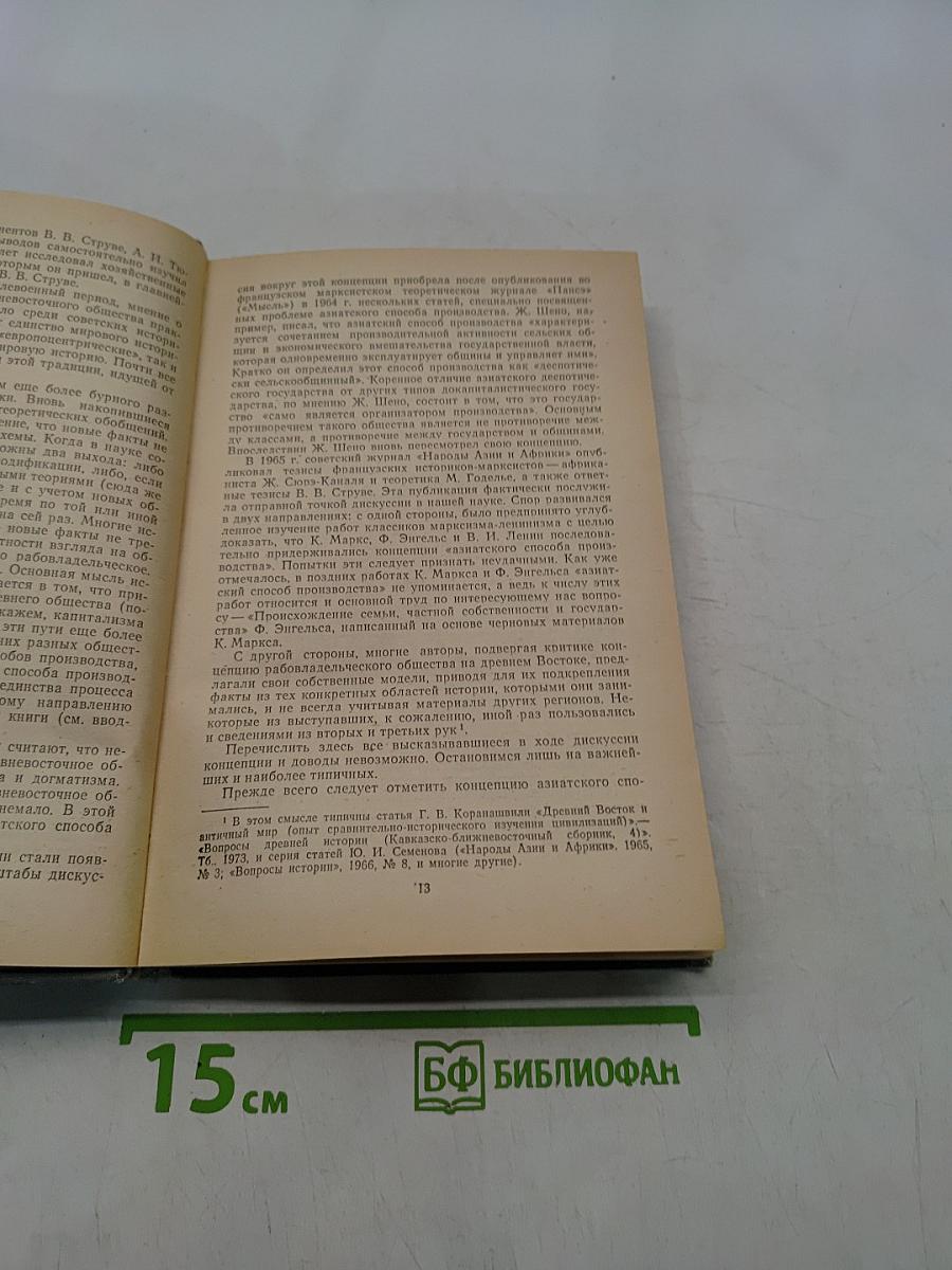 История древнего мира. Том 1. Ранняя древность