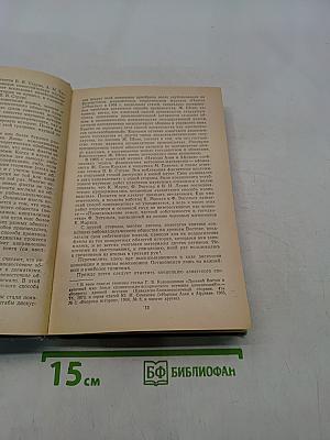 История древнего мира. Том 1. Ранняя древность