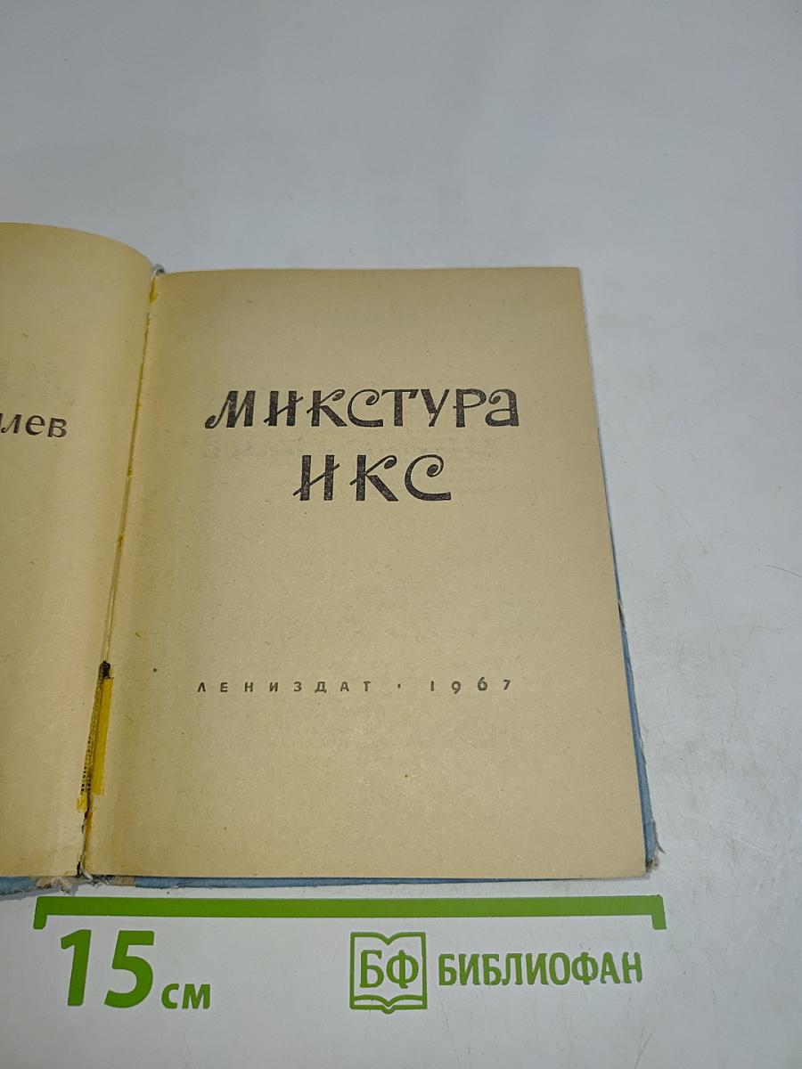 Манкстура НКС