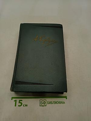 Собрание сочинений. Том первый. Произведения 1893-1898